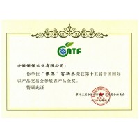 第十五屆中國(guó)國(guó)際農(nóng)產(chǎn)品交易會(huì)金獎(jiǎng)