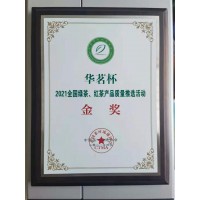 華茗杯 2021全國(guó)綠茶、紅茶產(chǎn)品質(zhì)量推選活動(dòng) 金獎(jiǎng)